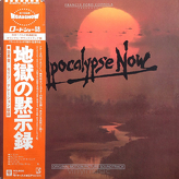 Carmine Coppola & Francis Coppola ‎– Apocalypse Now = 地獄の黙示録